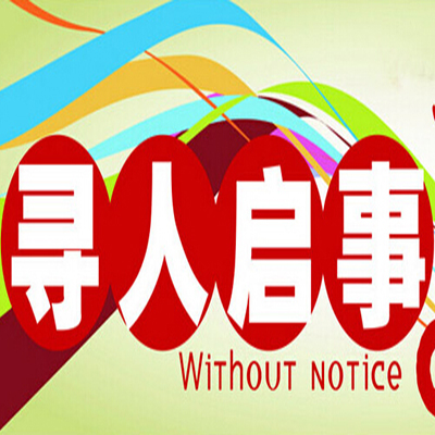 尋人公司尋找同連戰友王義根