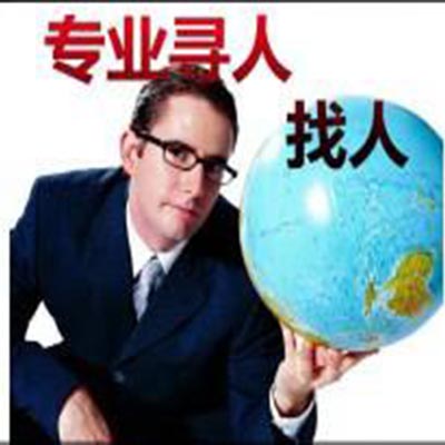 四川專業找人公司：如何趕快找到一個人  教你自己來尋覓想找的人